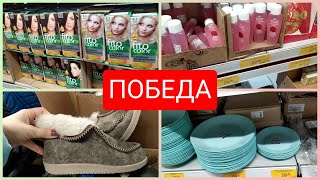 ПОБЕДА Впервые в магазине 🤩 Круче чем Светофор! декабрь 2021