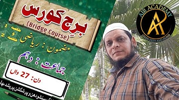 SSC Bridge Course || Maths Day - 27 || Urdu Medium || Maharashtra Board
