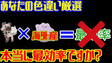 国際孵化で色違いが出ない時に見る動画 ポケモン剣盾 Mp3