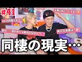 3年同棲したカップルの同棲質問コーナー👫🏼【未公開】