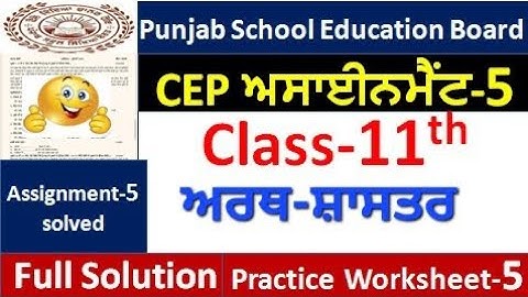 Class 11th Economies  CEP ਅਸਾਈਨਮੈਂਟ-5  fully solved|11th class cep ਇਕਨੋਮਿਕਸ Assignment-5 #pseb​  