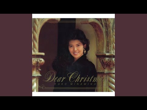 Yoko Minamino = 南野陽子 – Dear Christmas = ディアー