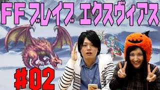 【FFBE】『ブレフロ』でお馴染みの