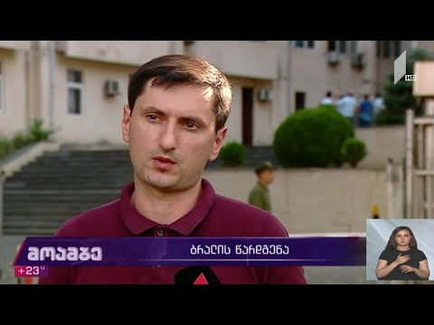 ბრალის წარდგენა