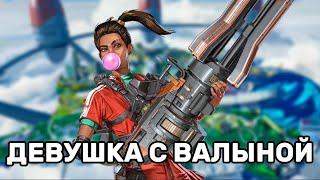 КАК (НЕ НАДО) ИГРАТЬ НА РАМПАРТ APEX LEGENDS