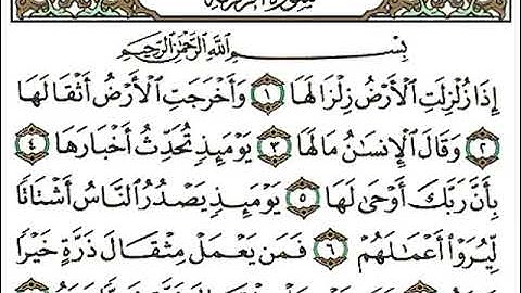 سورة الزلزلة كاملة مرتلة بصوت فريد فارس.جزء ٣٠