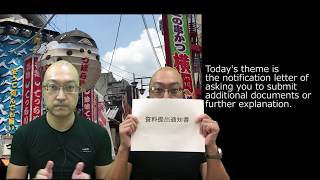 The notification letter of asking you to submit additional documents or further explanation