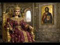 Epic Byzantine Music Empress Of The Romans Βασίλισσα τῶν Ῥωμαίων
