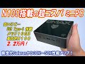 【高コスパ】約２万円だけどType-C有りでメモリも十分な16GB搭載｜人気の高いIntel N100を搭載したミニPCを検証してみました！【BMAX B4Plus】