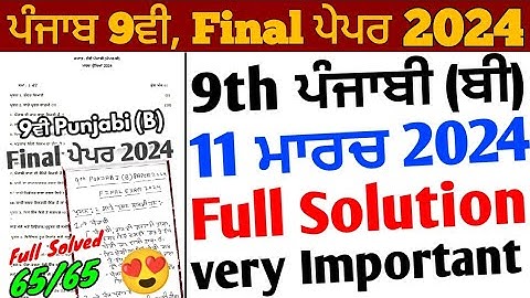 Pseb 9th Class Punjabi (b) Final Paper 2024 Full Solution | 11 March 2024_9th punjabi b paper 2024