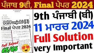 Pseb 9th Class Punjabi B Final Paper 2024 Full Solved 11 March 9th