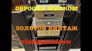 vintagemoscow. Золотой винтаж Обросли жирком