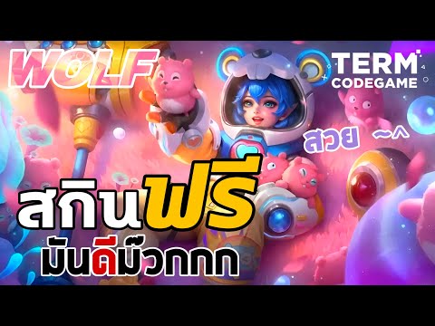 MLBB: รีวิวสกินฟรี Lolita สาวน้อยค้อนพลังดาว!