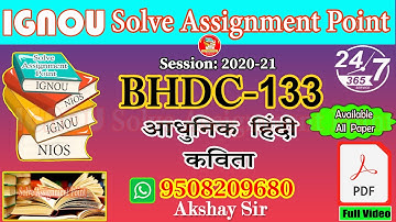 BHDC133:आधुनिक हिंदी कविता II IGNOU Solve Assignment 2020-21 II Pdf to Whatsapp Number:-9508209680