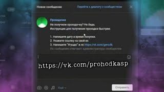 Купил Проходку на СП, но Гена не написал? Что делать? Гайд за 50 секунд от Кириллиуса Магнимуса.