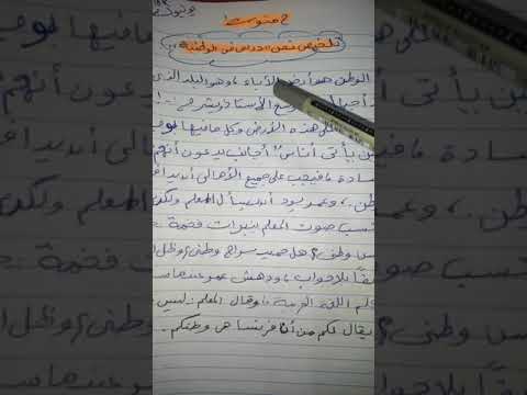 تلخيص نص درس في الوطنية 2 متوسط