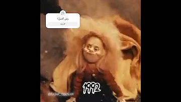Masha And The Bear In 1992 ماشا والدب عام 1992 