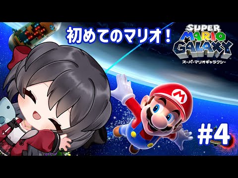 【スーパーマリオギャラクシー】本編よりもミニゲームの方が難易度高くないかな??【Vtuber実況】#4