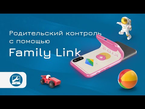 Google Family: родительский контроль