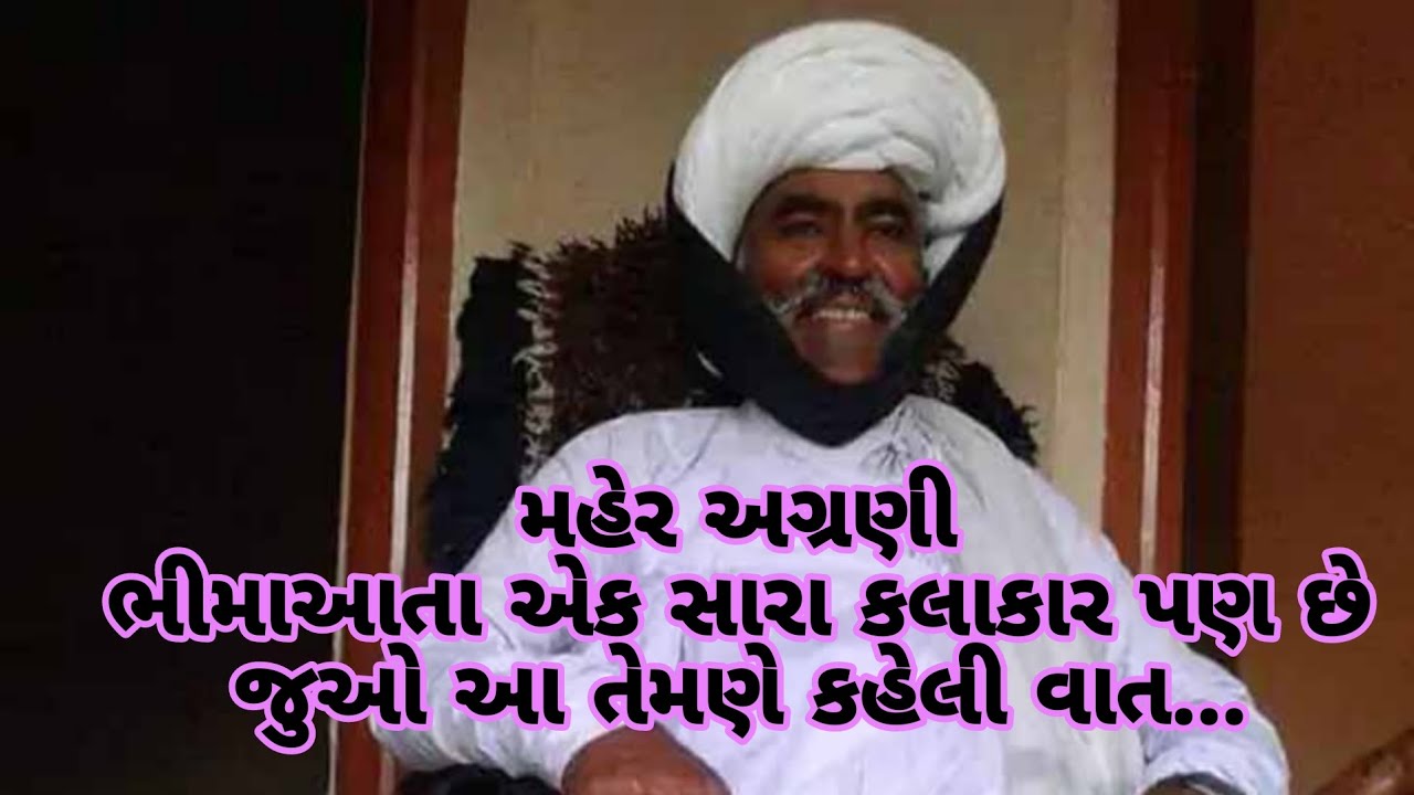 ||ભીમા દુલા આતાની અદભૂત વાત||maher life||મહેર સંસ્કૃતિ||culture||