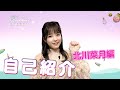 【Youtube頼みで生き延びます！】第3回 北川菜月の名前頼みで生き延びます