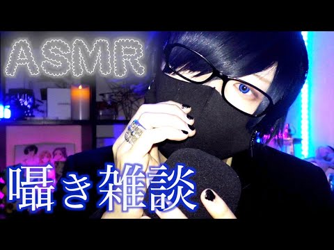 【ASMR】99.9％落ち着く！30分以内に寝落ち確定😴💤最強トリガー｜whispering chatter