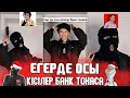 АЗАМАТ ПЕН МЕДЕТ ЖАН ХАХА ВАЙНДАР ТОПТАМАСЫ/😂 АЗАМАТ ТҰРСЫНБАЙ АСИК МАНАС СЫНЫПТАС МАПООХ КАК БУДТО