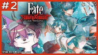 【Fate/Samurai Remnant#2】久しぶりでストーリー忘れた【桜雅イルク / #Vtuber】