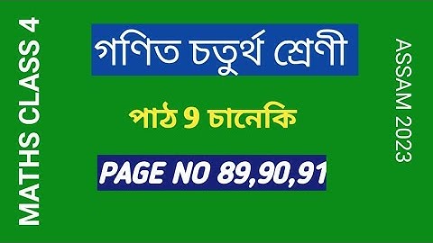 Class 4 Maths || পাঠ ৯ চানেকি || Page 89,90,91