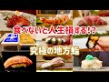 旅行する前に絶対見て!旅先にあったら必ず訪れたい鮨屋20選!一生に一度は行くべき店から大衆店まで【永久保存版】