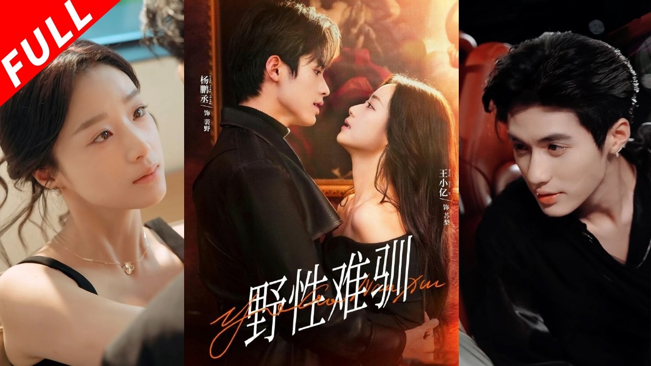 豪門夜變：御姐與未婚夫、奶狗的禁忌愛戀