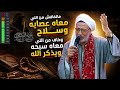 رجال بيمشو على الموج للخمار محسن سلام من ليلة ابو سلامه 