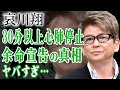 哀川翔が30分を超える心肺停止状態で緊急搬送された真相...受けた診断や余命宣告に言葉を失う...!『Vシネマの帝王』と呼ばれる俳優の逮捕の真相や子供の難病の現在に一同驚愕...!