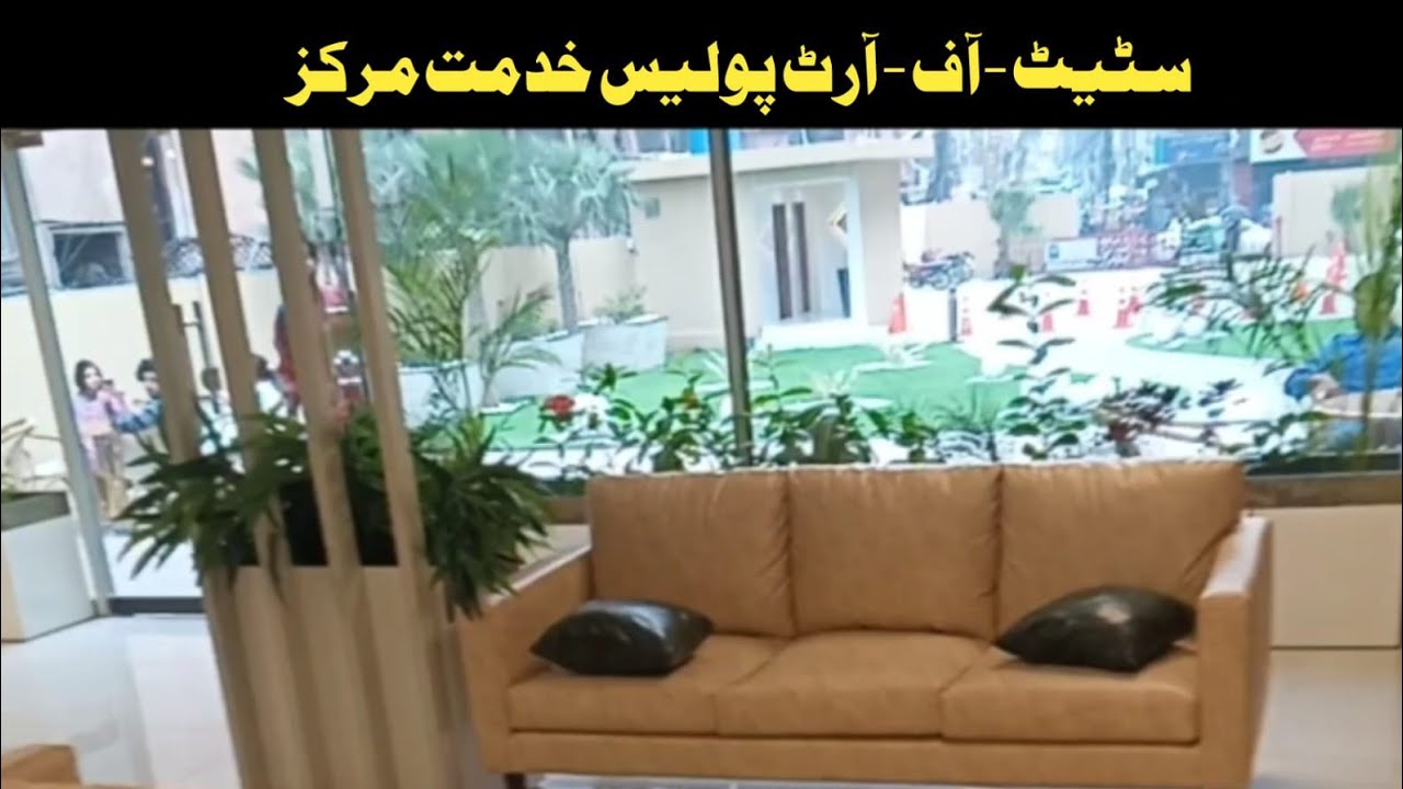 State of the Art Service Center || پولیس خدمت مرکز لاہور