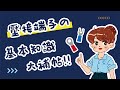 【電気少女Claire】壓接端子是什麼？基本知識大補帖一次告訴你！EP01