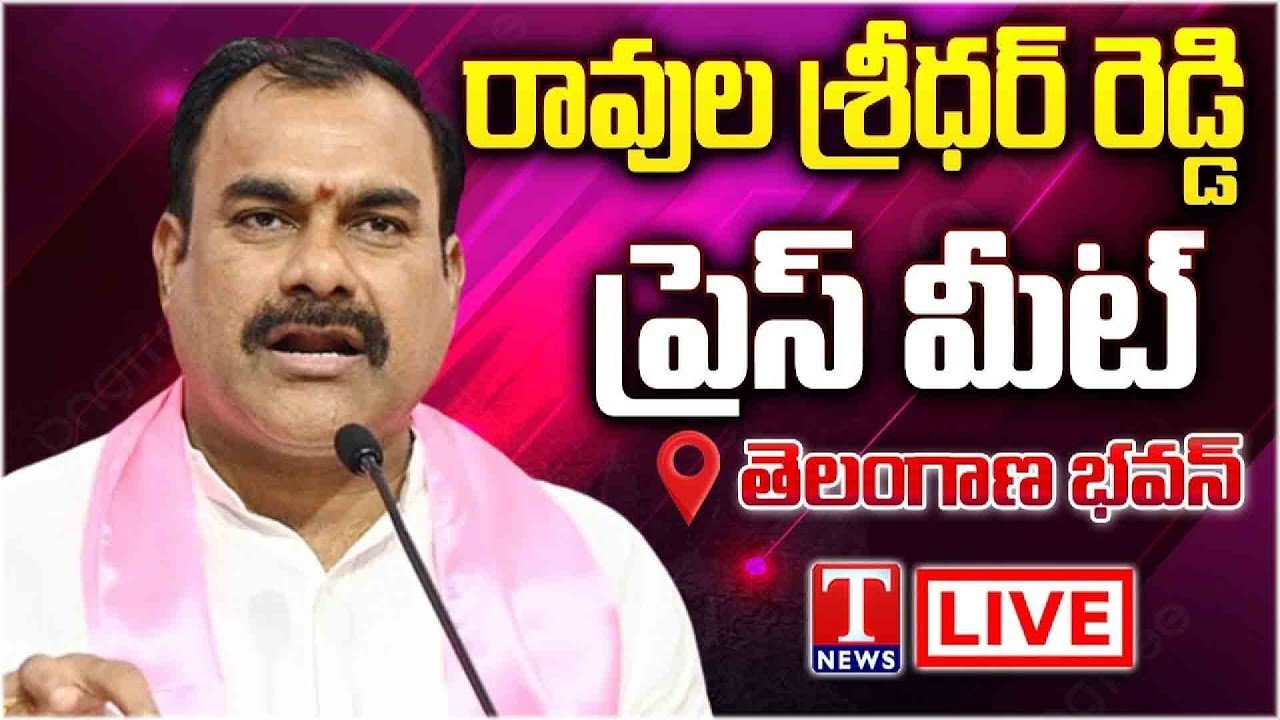 Live: Ravula Sridhar Reddy And Others Press Meet | Telangana Bhavan | T ...