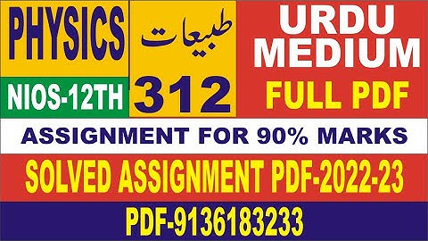 12 Nios Physics 312 Solved TMA 2023 Urdu Medium | Nios Solved Assignment April 2023 | #niosurdu