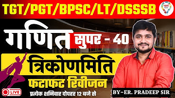 BPSC TRE 4.0 MATHS SUPER 40 | TGT | PGT | BPSC | LT | DSSSB | TRIGONOMETRY | By Er. PRADEEP SIR