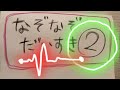 [なぞなぞだいすき②] 幼児向け　簡単なぞなぞ