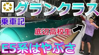 【場違い】高校生がイキってグランクラスに乗った結果…