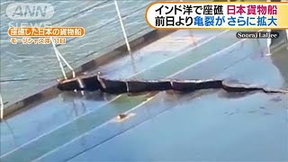 モーリシャス沖で座礁　日本の貨物船の亀裂が拡大(20/08/12)