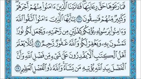 سورة الحديد 28-29