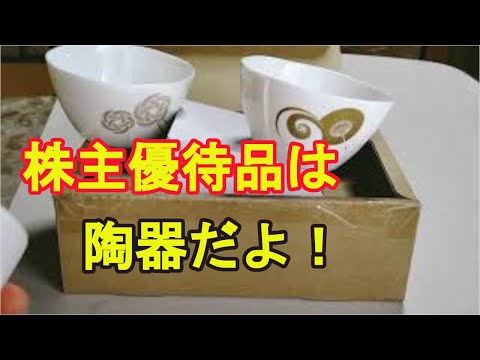 【三谷産業株式会社の株主優待】毎年かわいい陶器がもらえるよ！