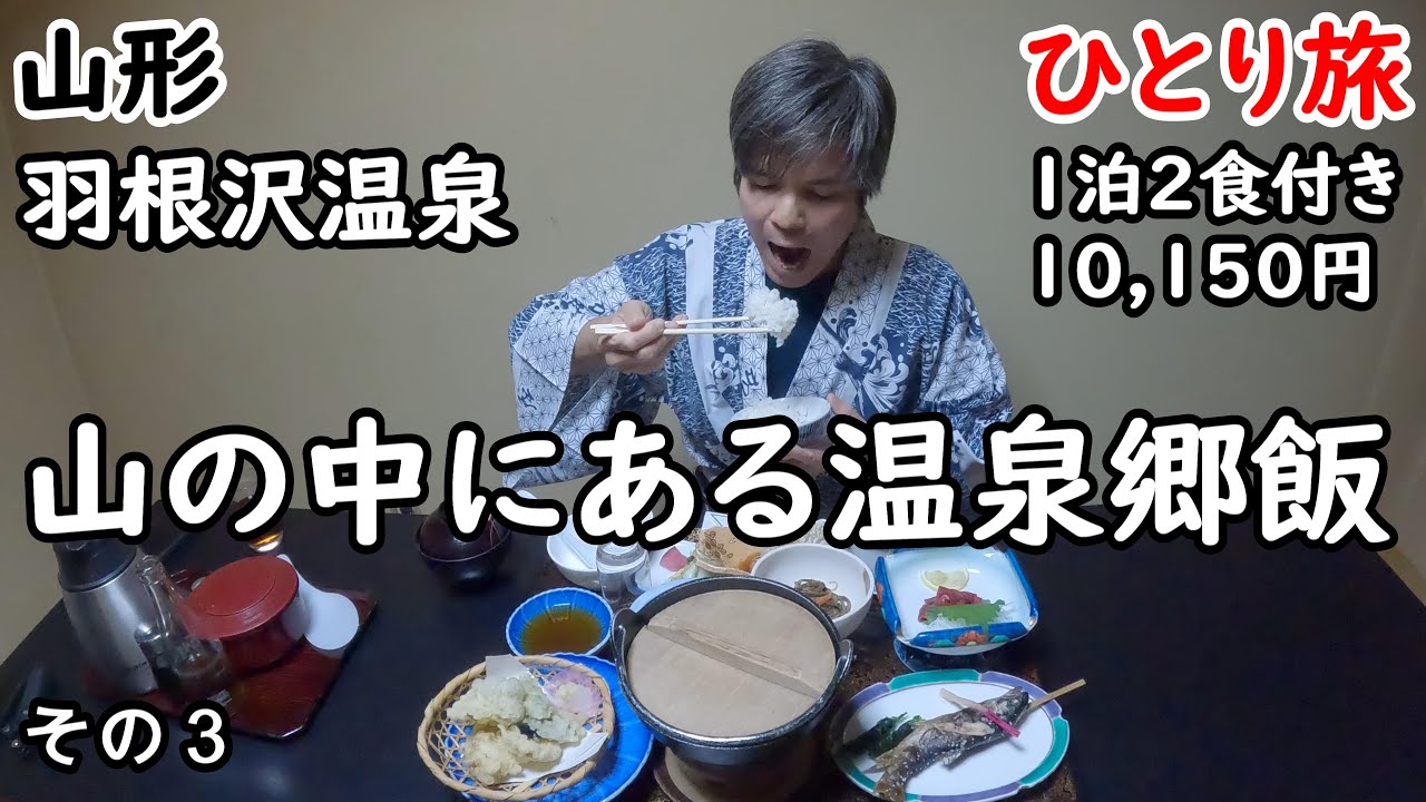 【ひとり旅】死ぬまでには行きたい！隠れ家的温泉郷。昭和感あふれる雰囲気と山に囲まれ静かな宿でした。
