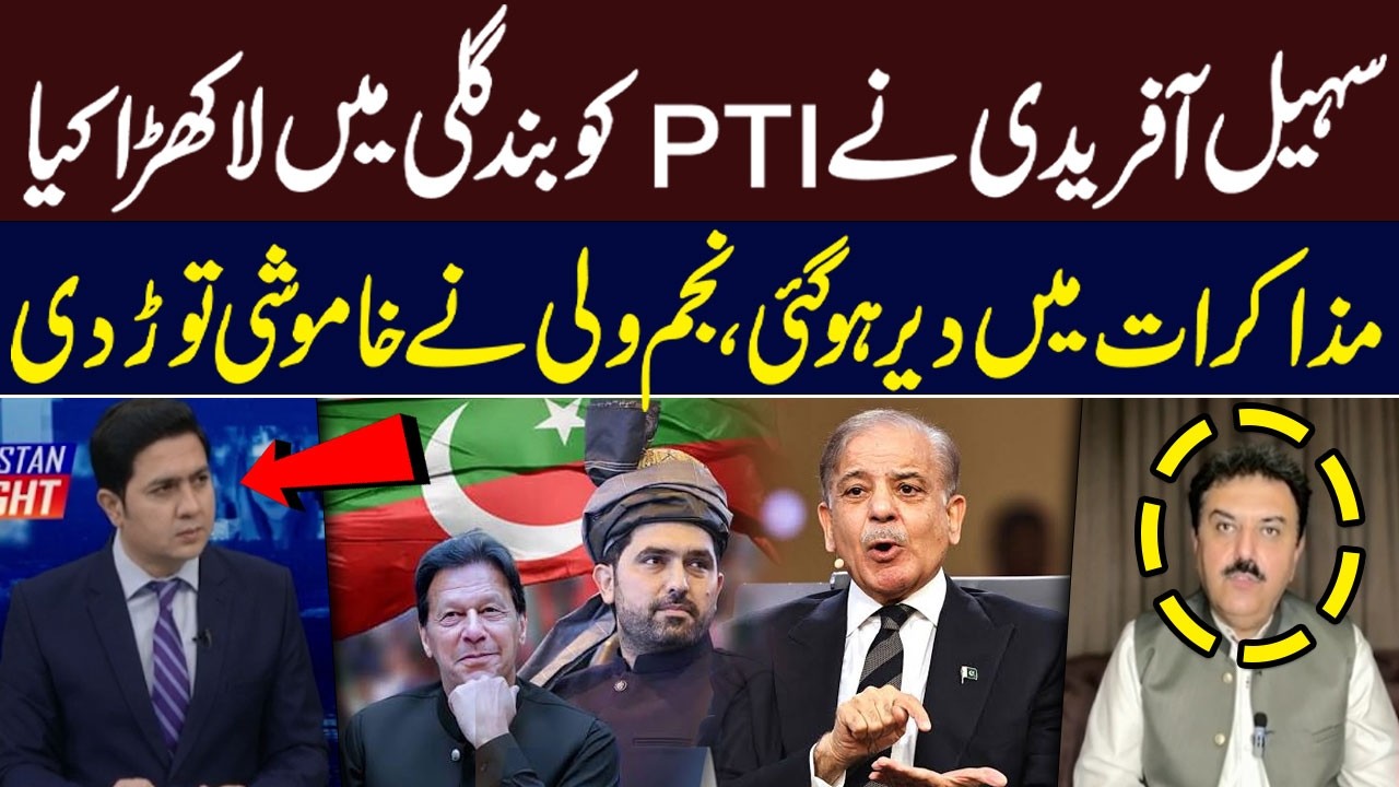 Government & PTI Talks | Sohail Afridi’s Role | Najam Wali Breaks His Silence | Hum News