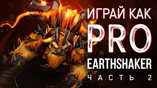 Продолжаем разбирать тонкости игры на Шейкере! В этом видео 4ce рас...