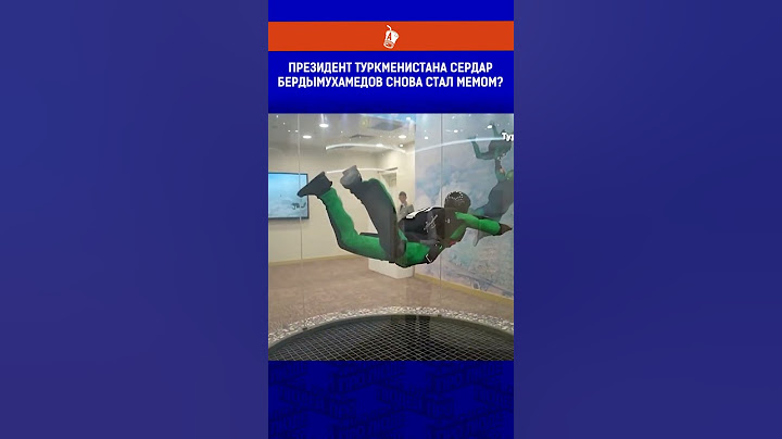 Президент Туркменистана Сердар Бердымухамедов снова стал мемом?
