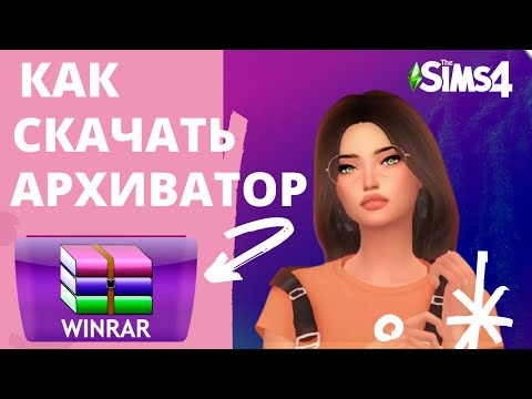 КАК СКАЧАТЬ И УСТАНОВИТЬ АРХИВАТОР WINRAR С ОФИЦИАЛЬНОГО САЙТА