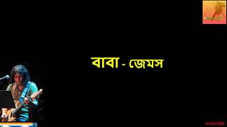 Video thumbnail of "Baba (বাবা) | James | Lyrics |"