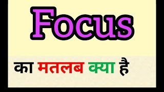 Focus meaning in hindi || focus ka matlab kya hota hai || word meaning english to hindi